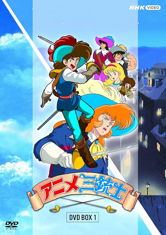 Amazon.co.jp: アニメ三銃士 DVD BOXI : アレクサンドル・デュマ, 湯山