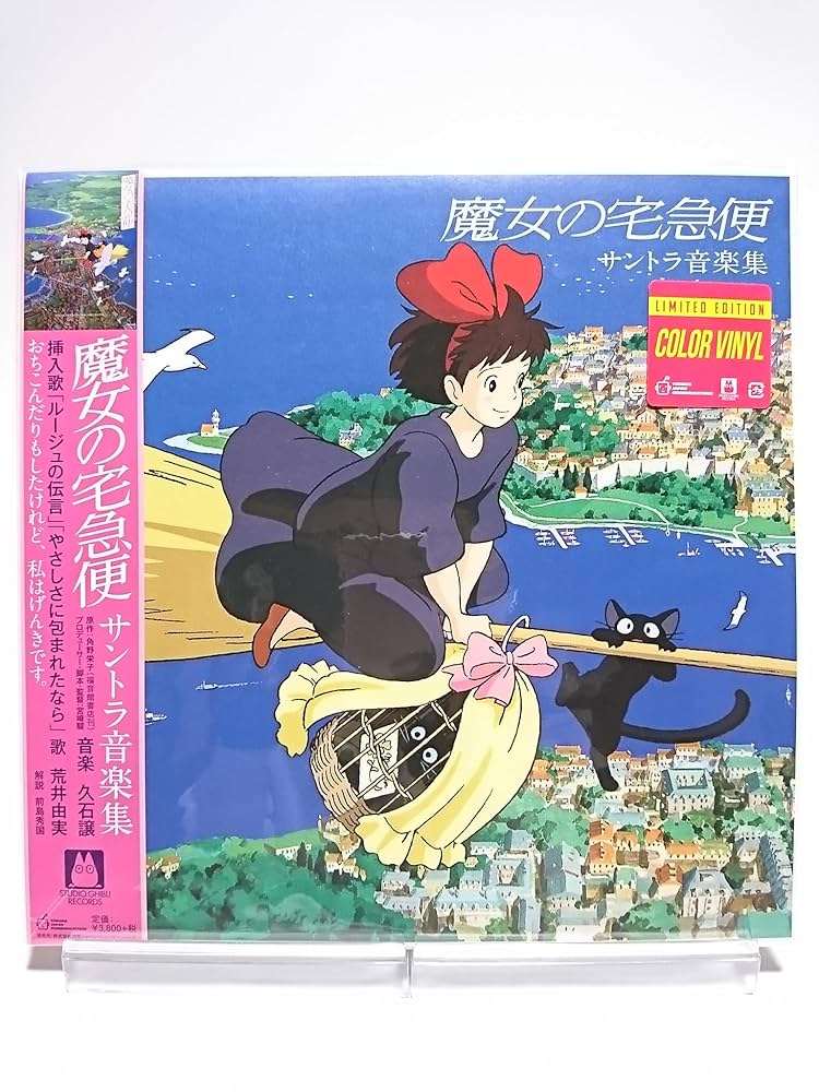 Amazon.co.jp: 魔女の宅急便 サントラ音楽集 完全限定盤 カラー