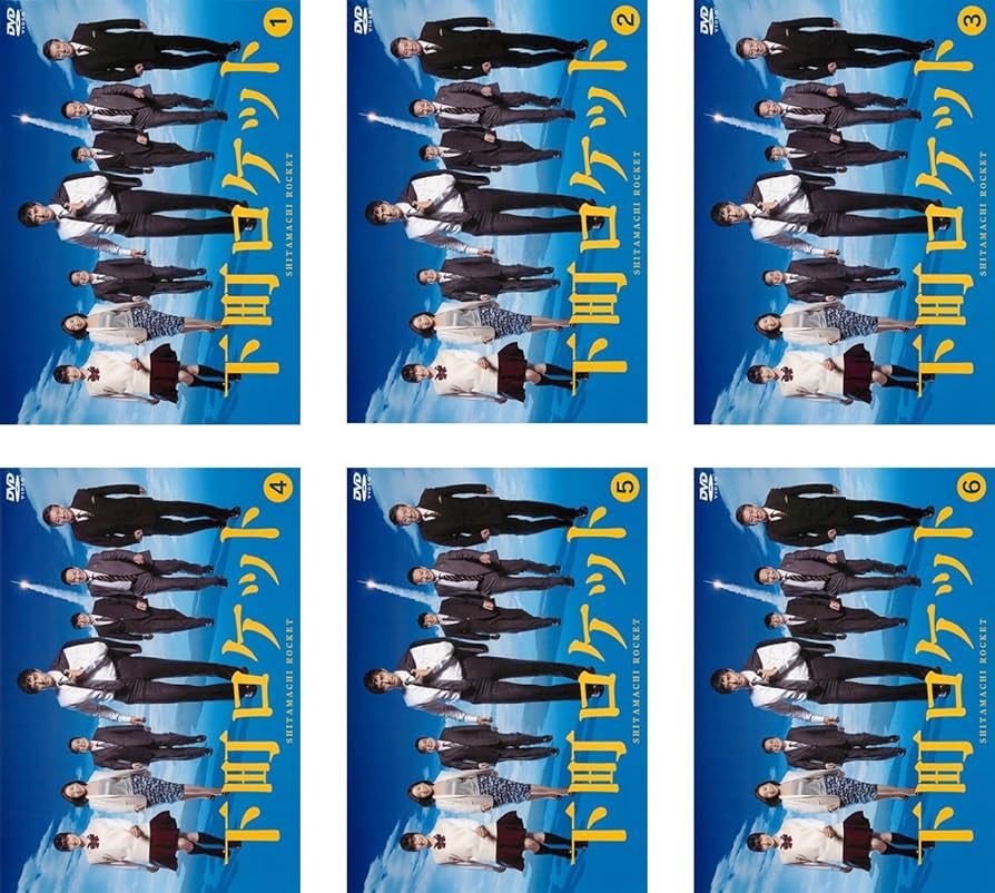 Amazon.co.jp: 下町ロケット [レンタル落ち] 全6巻セット [マーケット