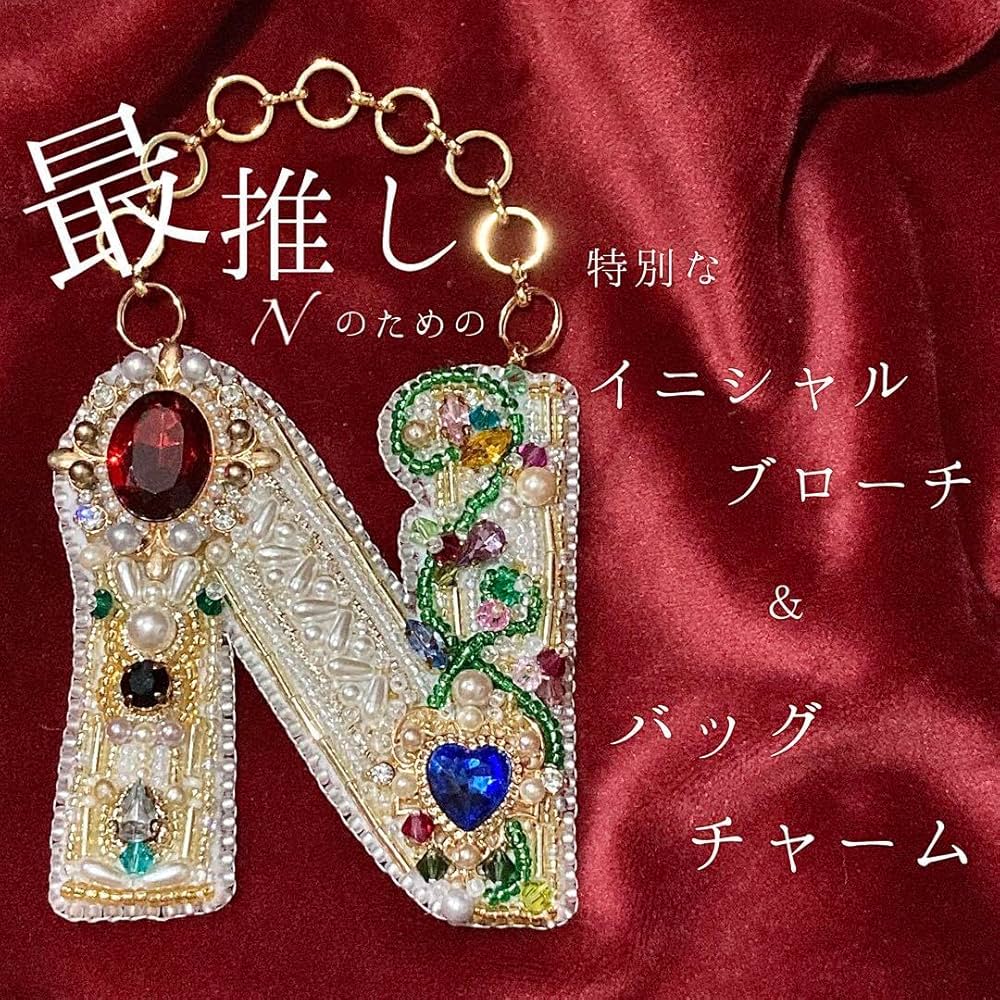 Amazon.co.jp: 213 推し活 ビーズ刺繍 アルファベット ブローチ バッグ