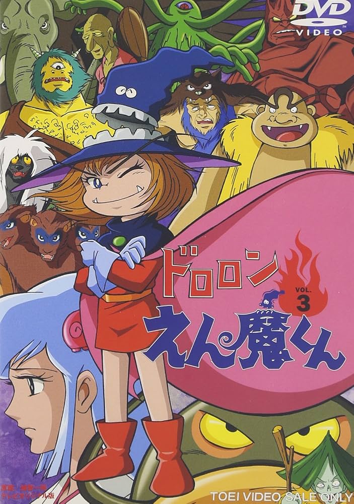 Amazon.co.jp: ドロロンえん魔くん Vol.3 [DVD] : 野沢雅子, 滝口順平