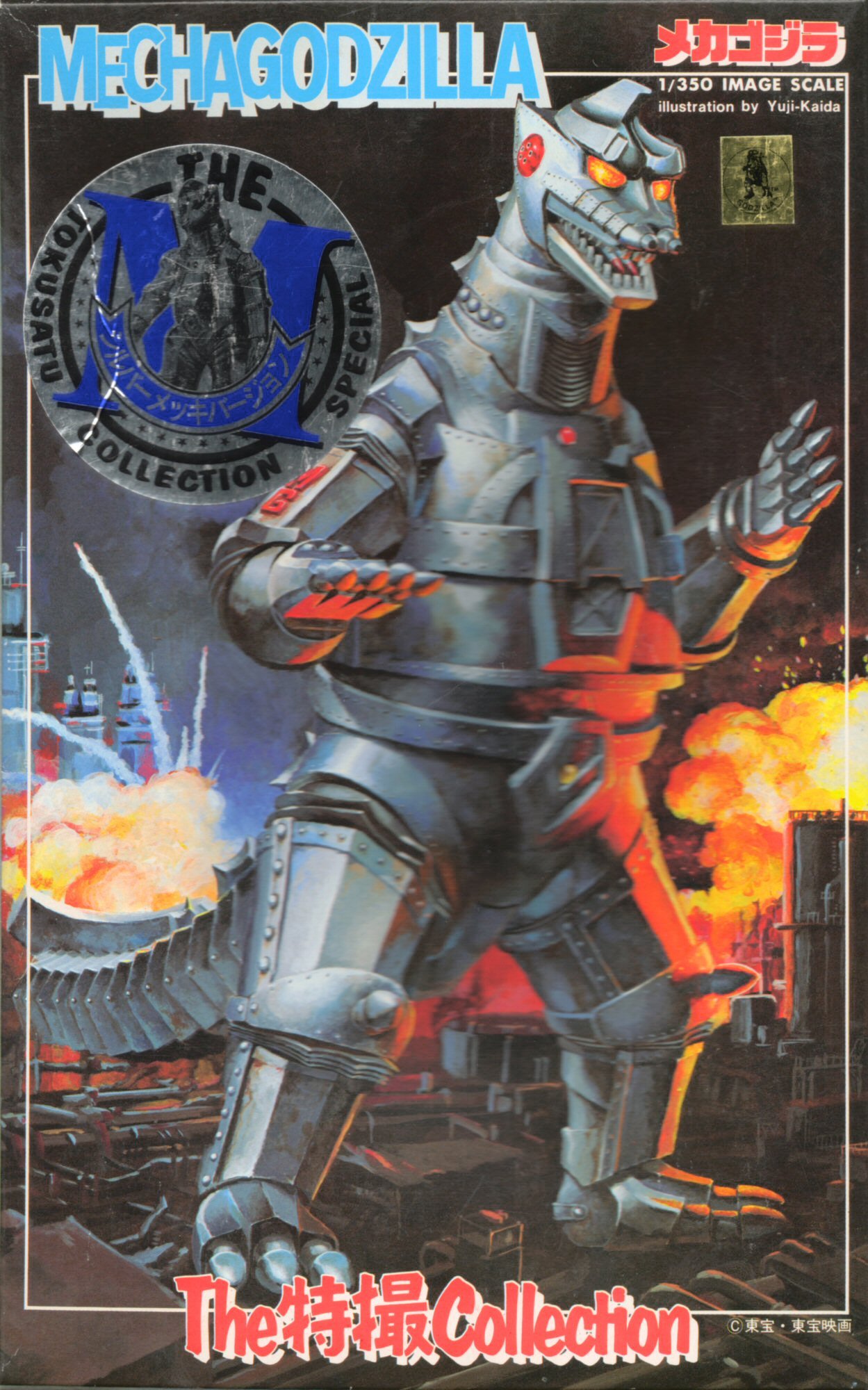 Amazon | The 特撮collection メカゴジラ シルバーメッキバージョン 1