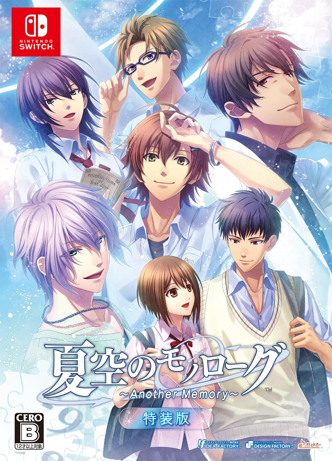 Amazon.co.jp: 【Switch】夏空のモノローグ ~Another Memory~ 特装版