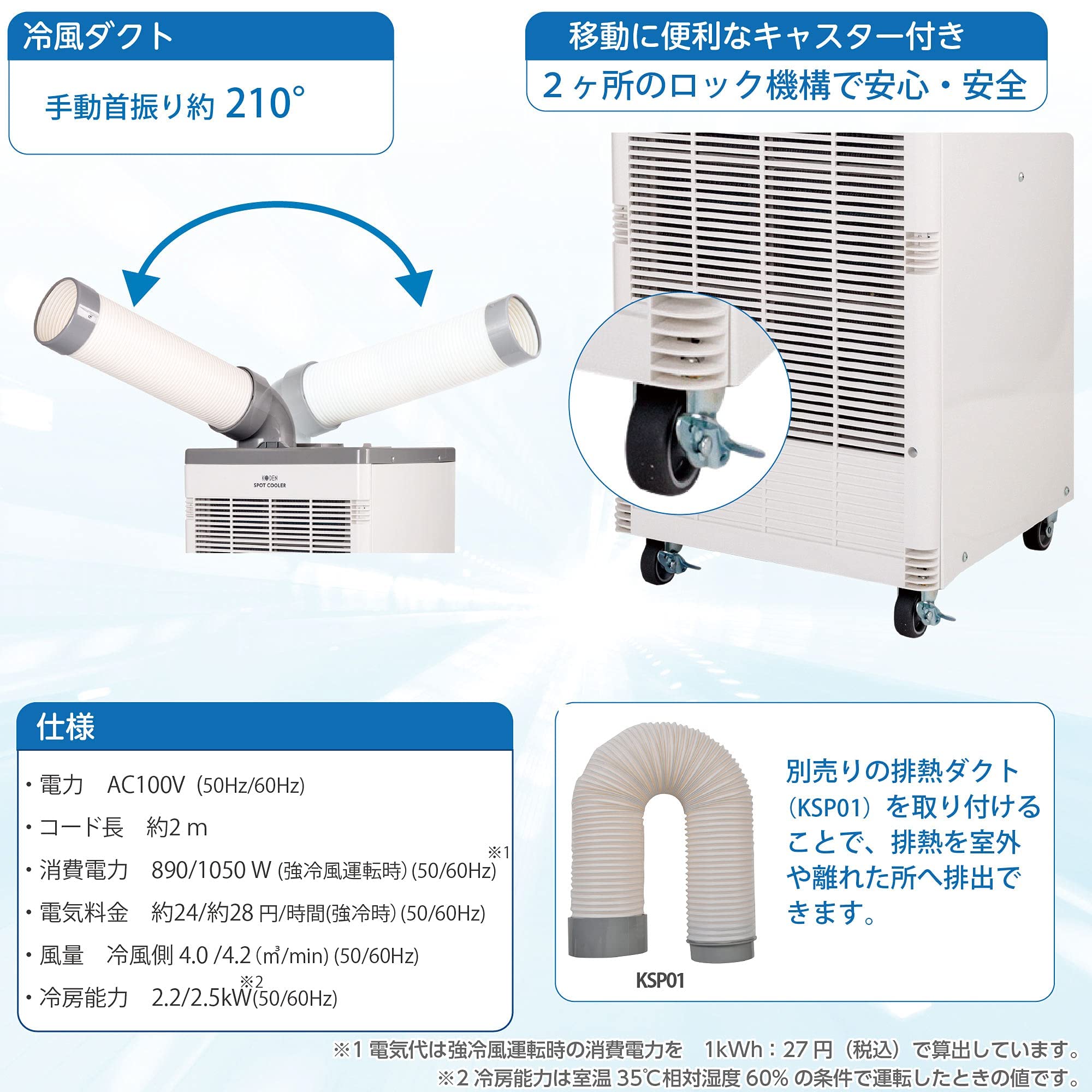 Amazon.co.jp: 広電 スポットクーラー 業務用 冷風ダクト付 省ドレン