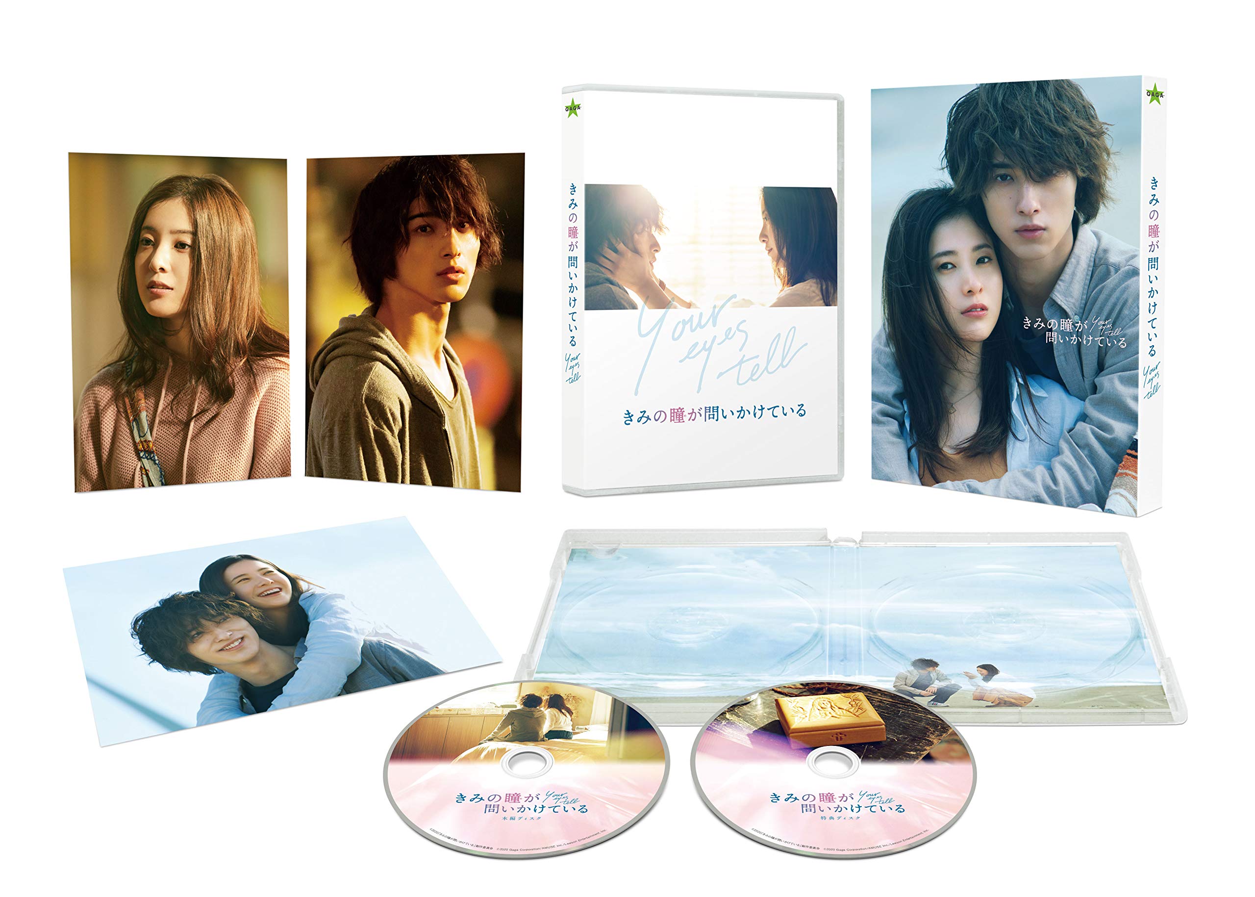 きみの瞳が問いかけている Blu-rayコレクターズ・エディション : 吉高