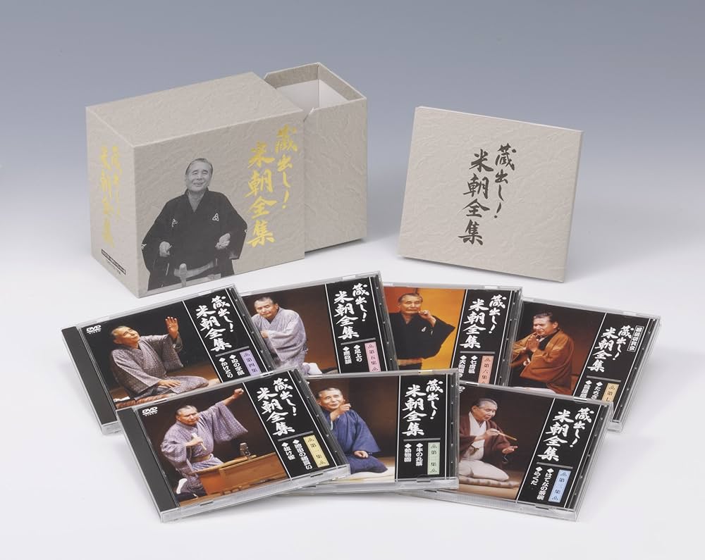 桂米朝/蔵出し!米朝全集〈7枚組〉落語CD
