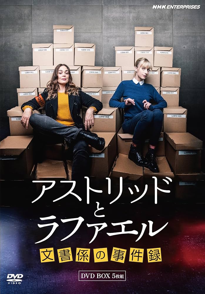 Amazon.co.jp: アストリッドとラファエル 文書係の事件録 [DVD] : サラ