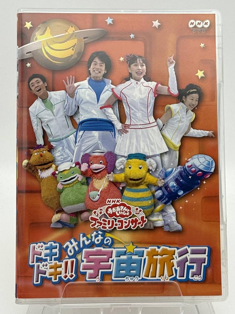 Amazon.com: NHKおかあさんといっしょファミリーコンサート ドキドキ