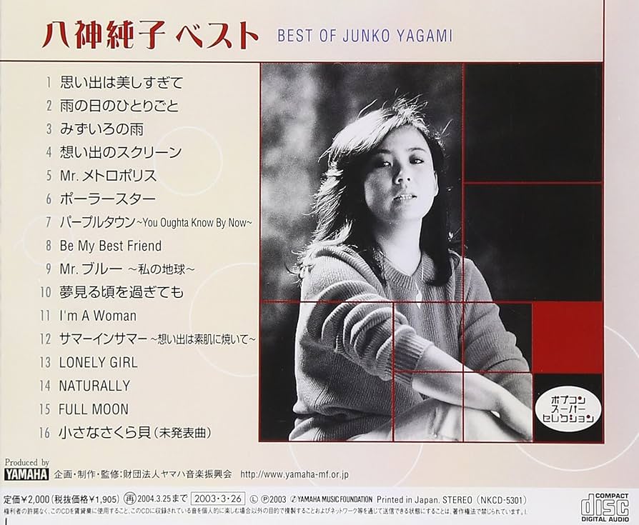 Amazon.co.jp: ベスト - 八神純子: ミュージック
