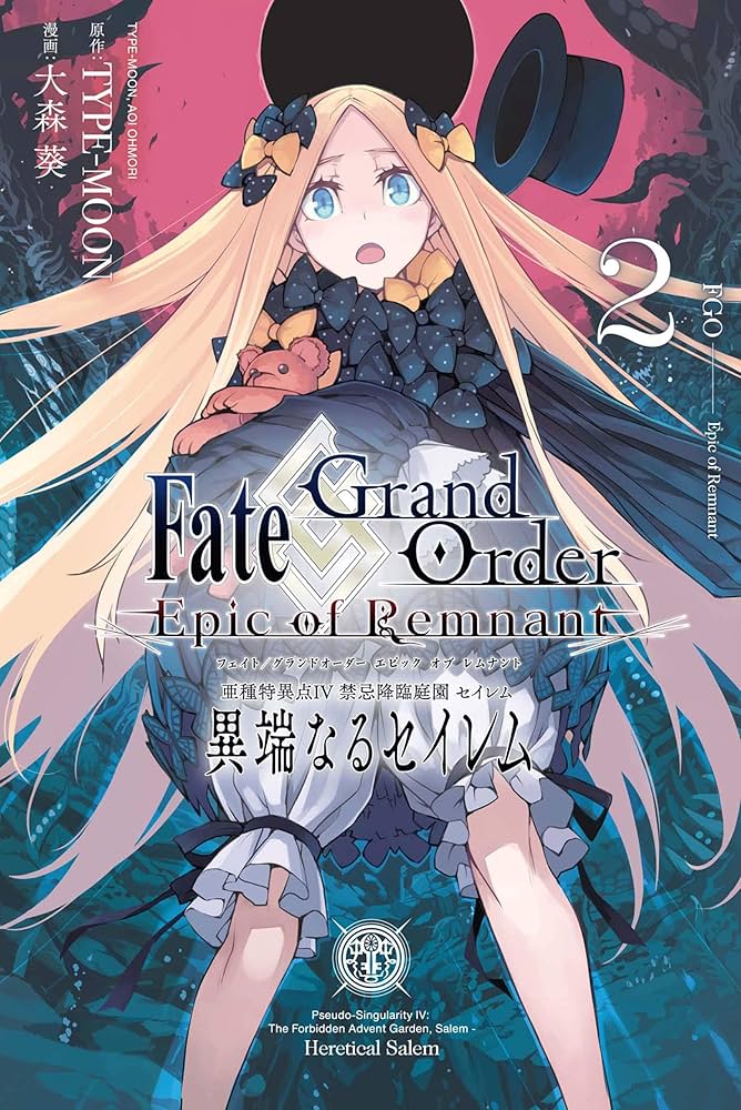 Fate/Grand Order -Epic of Remnant- 亜種特異点Ⅳ 禁忌降臨庭園