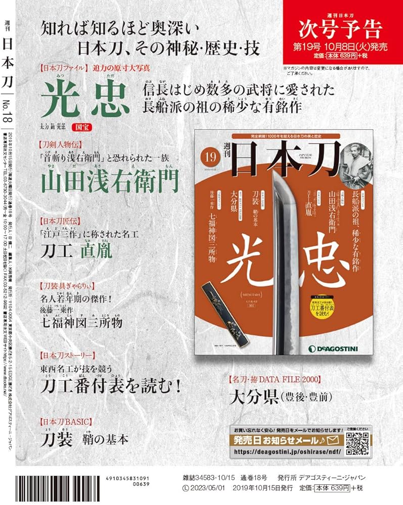 Amazon.co.jp: 日本刀 18号 [分冊百科] : 本