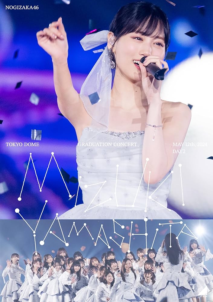 Amazon.co.jp: MIZUKI YAMASHITA GRADUATION CONCERT DAY2 (DVD) (通常
