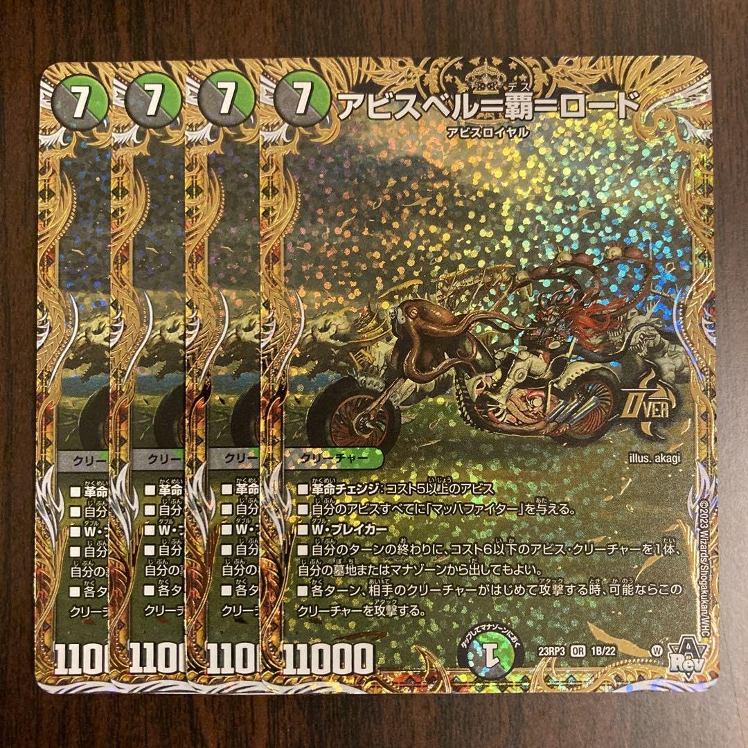 アビスベル覇ロード アビスベルデスロード 金 ゴールド 4枚セット