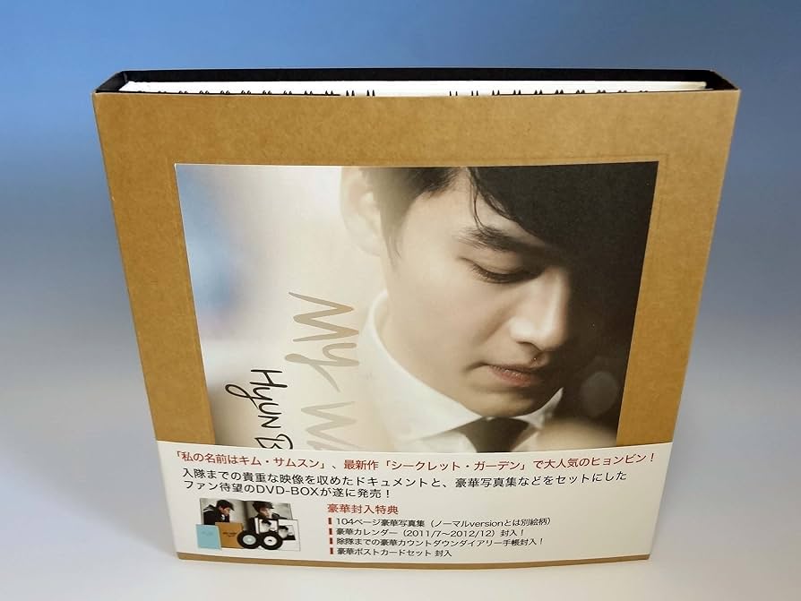 Amazon.co.jp: ヒョンビン DVD BOX －MY WAY－ デラックス