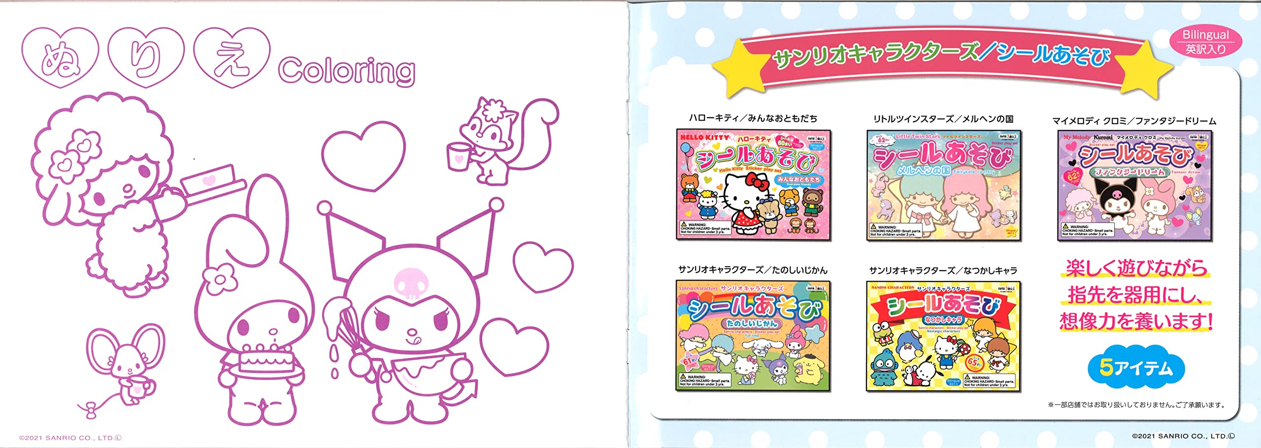 Amazon.com: YAMANO SHIGYO Sanrio My Melody Kuromi Sticker 62
