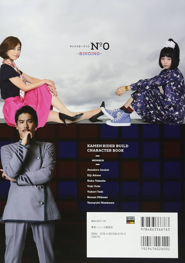 Amazon.co.jp: 仮面ライダービルド キャラクターブック No.0~BINDING