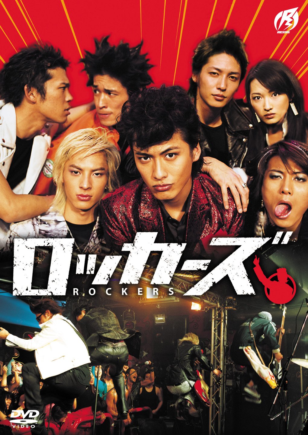 Amazon.co.jp: ロッカーズ ROCKERS [DVD] : 中村俊介, 玉木宏, 岡田