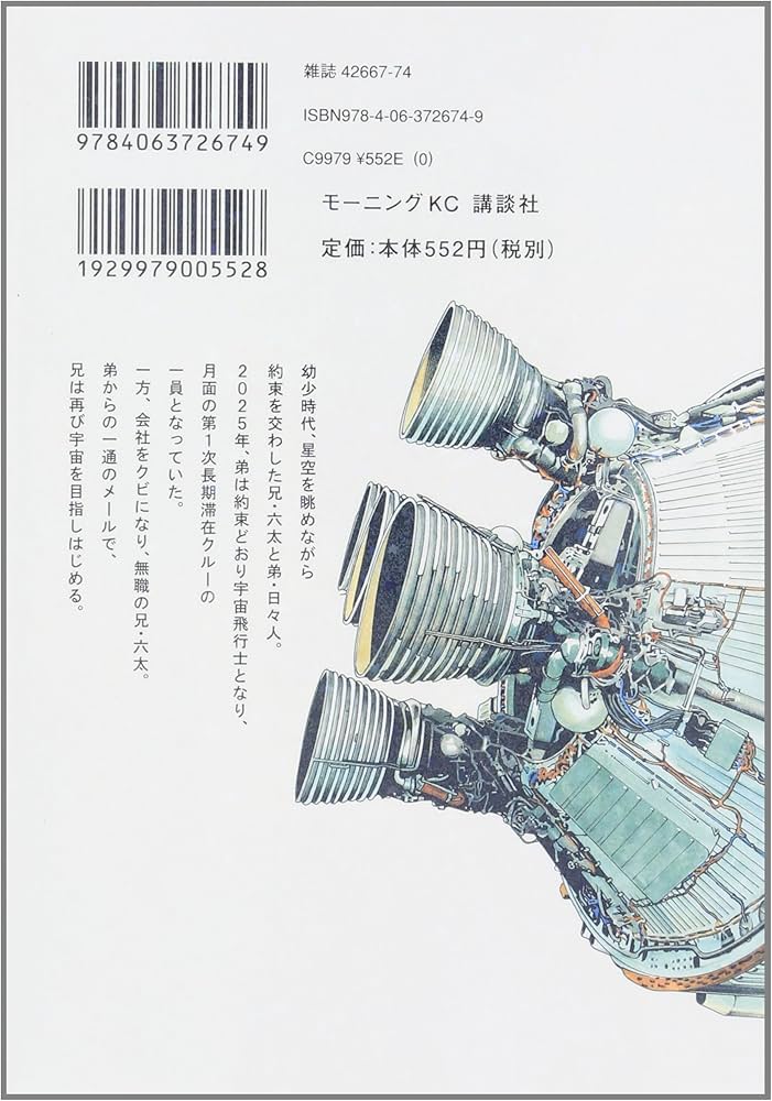 Amazon.co.jp: 宇宙兄弟(1) (モーニングKC) : 小山 宙哉: 本