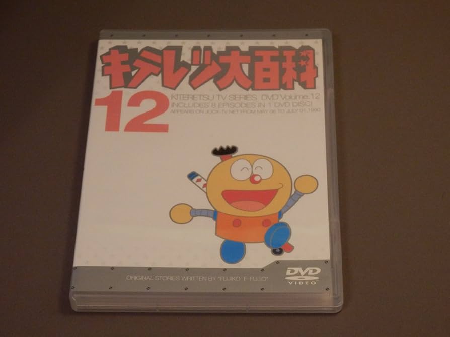 Amazon.co.jp: キテレツ大百科 DVD 12 : 藤田淑子, 杉山佳寿子, 藤子