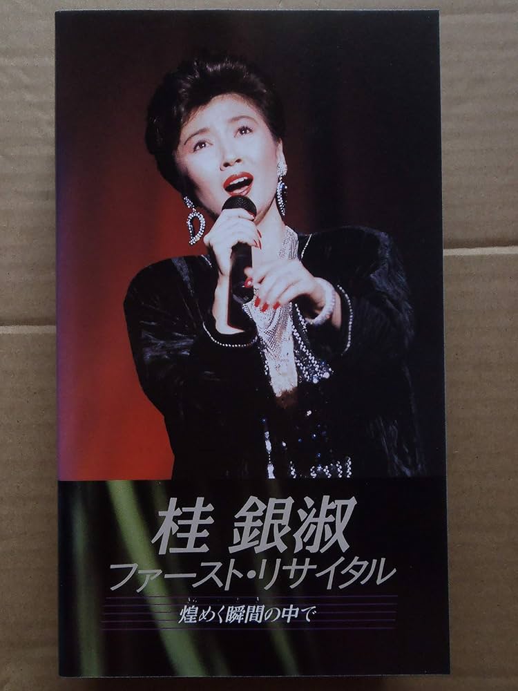 Amazon.co.jp: ファースト・リサイタル~煌めく瞬間の中で [VHS] [DVD