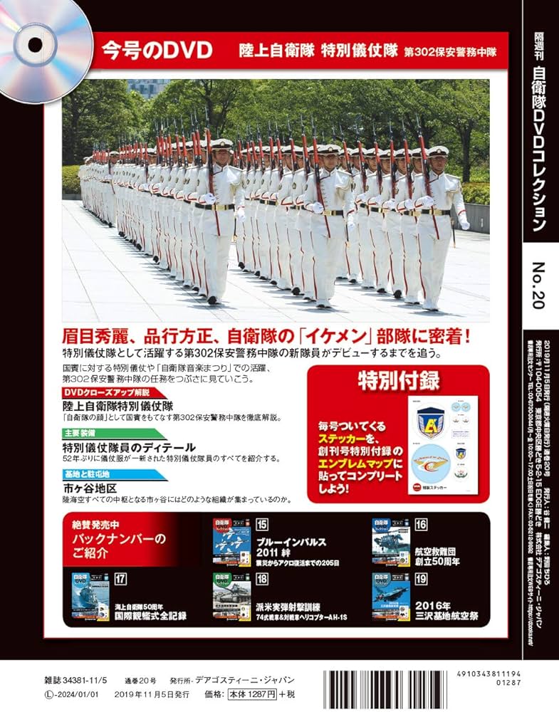 Amazon.co.jp: 自衛隊DVDコレクション 20号 (陸上自衛隊 特別儀仗隊 第