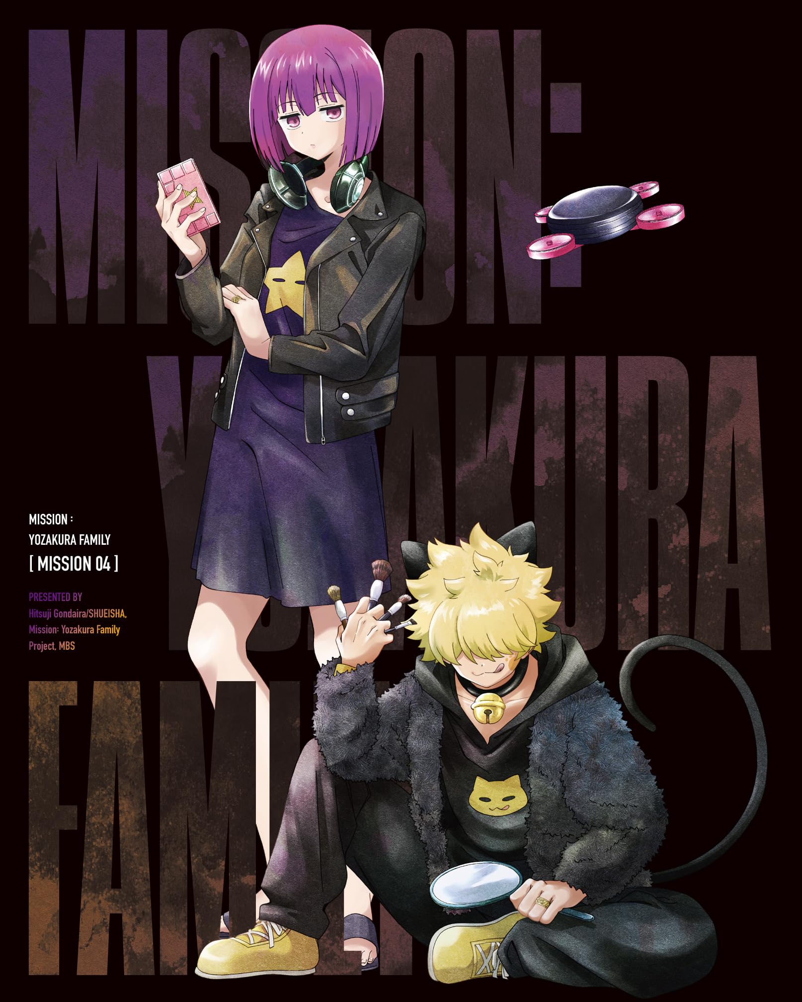 Amazon.co.jp: 夜桜さんちの大作戦 DVD MISSION 4 : 川島零士, 本渡 楓