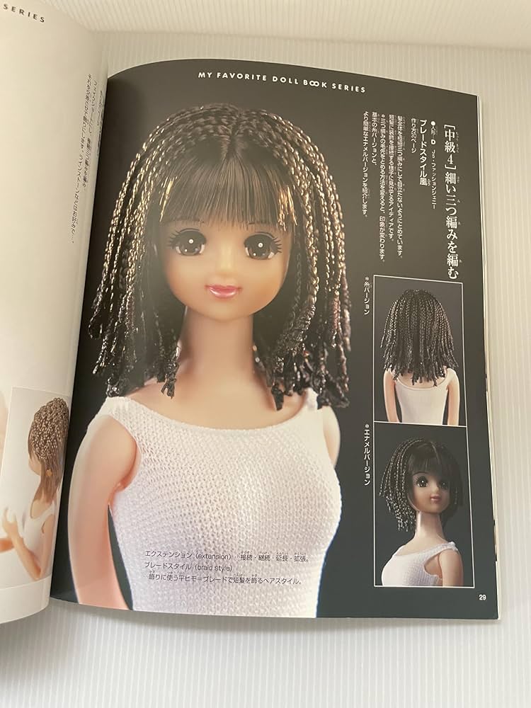 ジェニー (No.20) 髪あそび Heart warming life series―わたしのドール