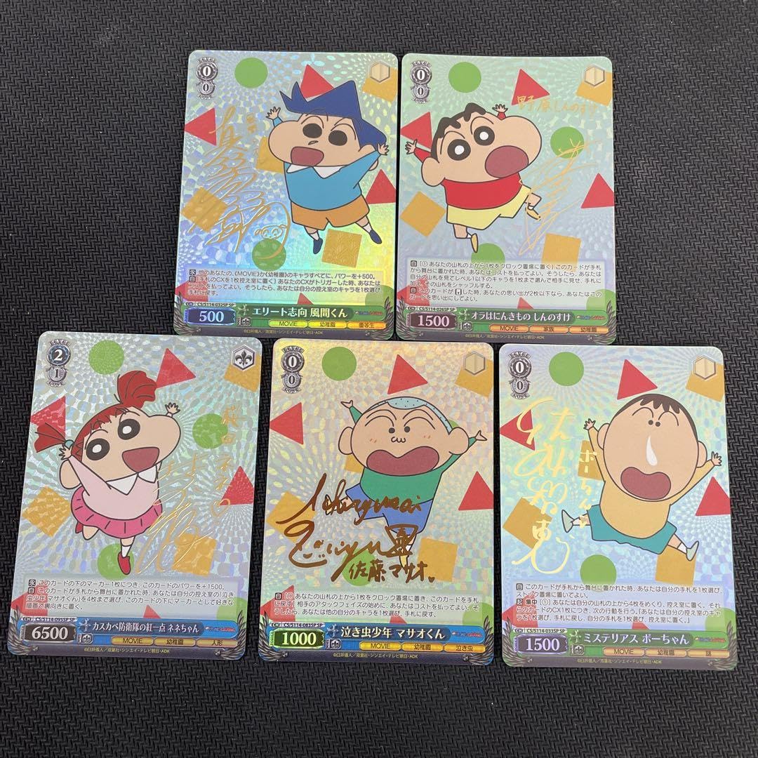 Amazon.co.jp: しんのすけ 風間くん マサオくん ボーちゃん ネネちゃん