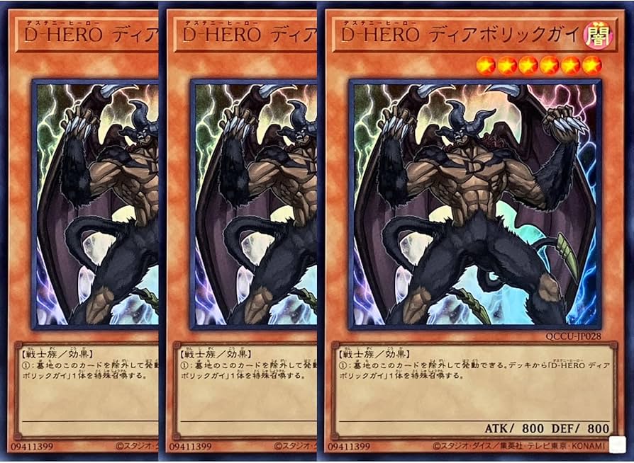 Amazon.co.jp: 【3枚セット】遊戯王カード QCCU-JP028 D-HERO