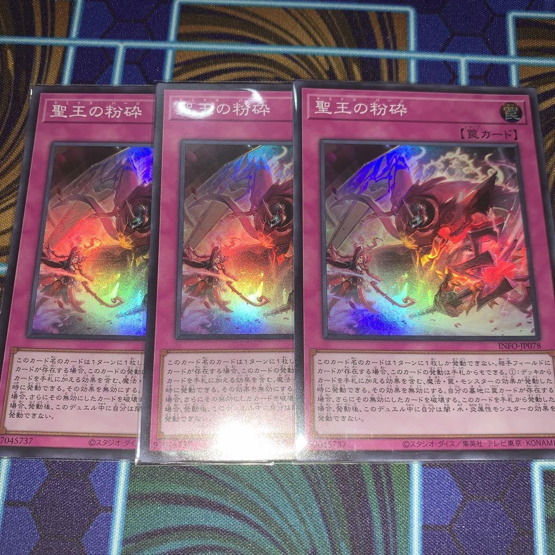 聖王の粉砕 プレイマット 遊戯王 聖王の粉砕 プレイマット 遊戯王 聖王