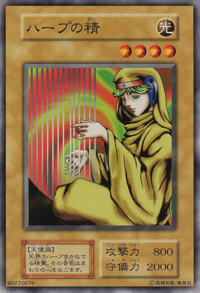Amazon.co.jp: 【シングルカード】 ハープの精 型番なし（遊戯王OCG 第
