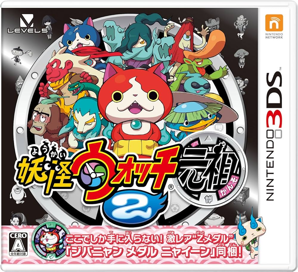 Amazon.co.jp: 妖怪ウォッチ2 元祖 (永久同梱特典:ジバニャンメダル