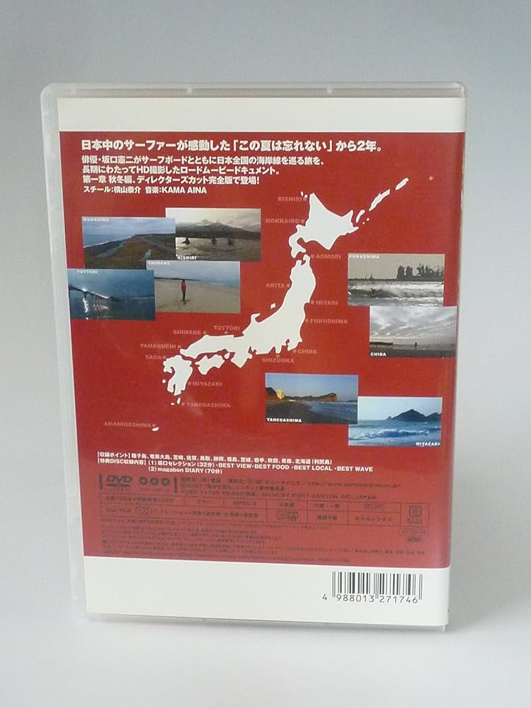 Amazon.co.jp: 海から見た、ニッポン 坂口憲二の日本列島サーフィン