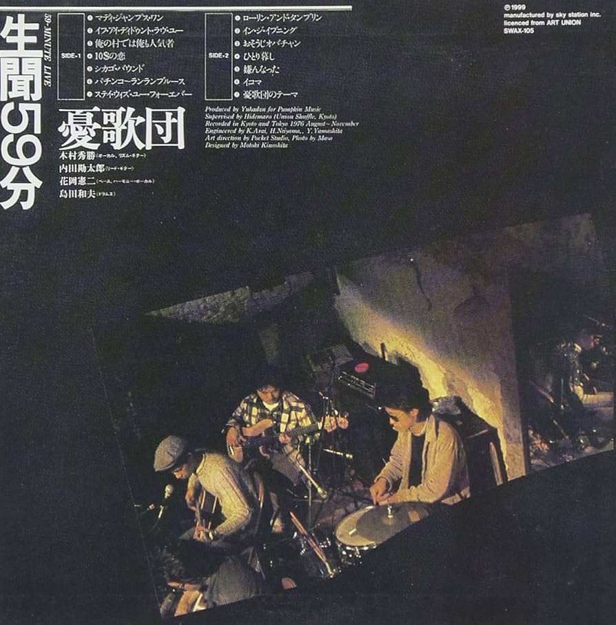 Amazon.co.jp: 生聞59分 (紙ジャケット仕様): ミュージック