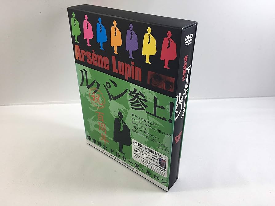 Amazon.co.jp: 怪盗紳士アルセーヌ・ルパン DVD-BOX 5 : ジョルジュ