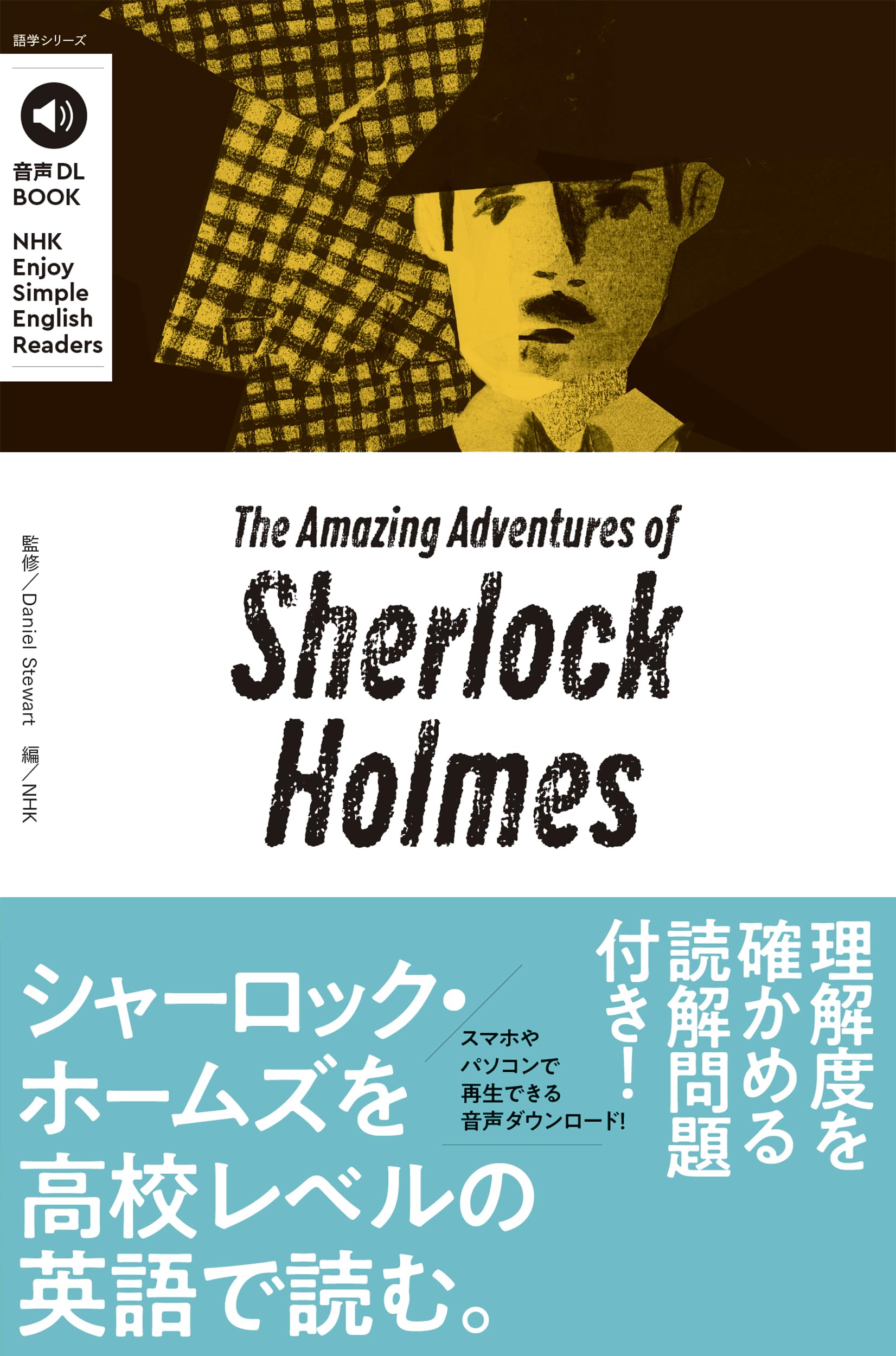 音声DL BOOK Enjoy Simple English Readers The Amazing Adventures of