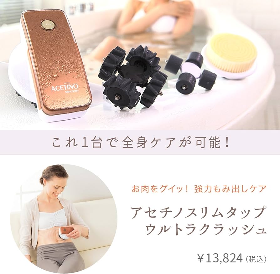 Amazon.co.jp: アセチノスリムタップ ウルトラクラッシュ : ホーム