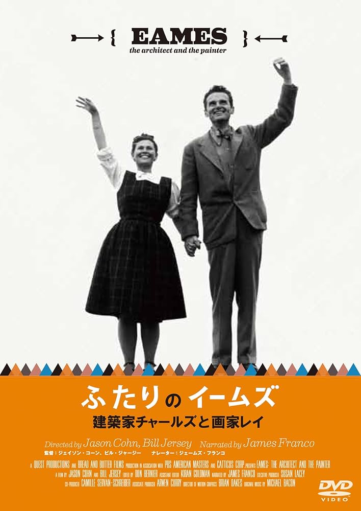Amazon.co.jp: ふたりのイームズ:建築家チャールズと画家レイ特装版
