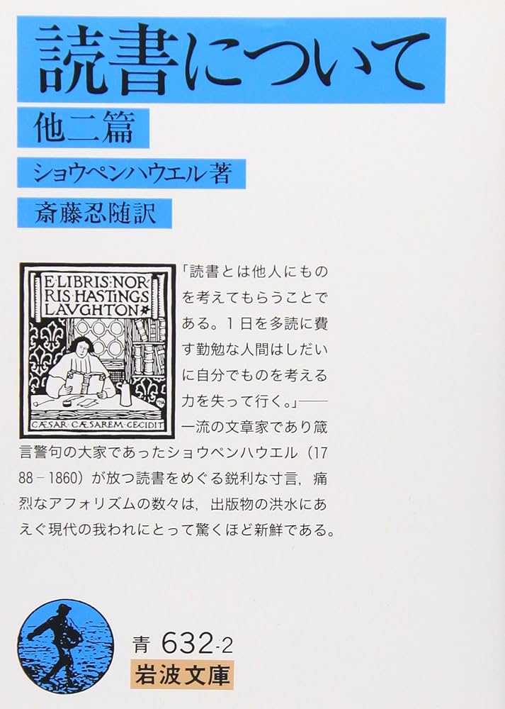 読書について 他二篇 (岩波文庫 青 632-2) | ショウペンハウエル,A