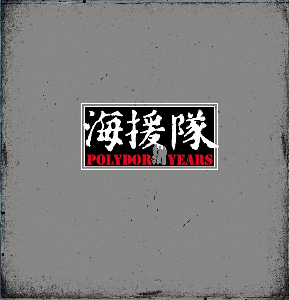 Amazon.co.jp: 海援隊BOX POLYDOR YEARS: ミュージック
