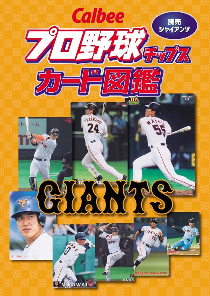 Callbee プロ野球チップスカード図鑑 読売ジャイアンツ |本 | 通販