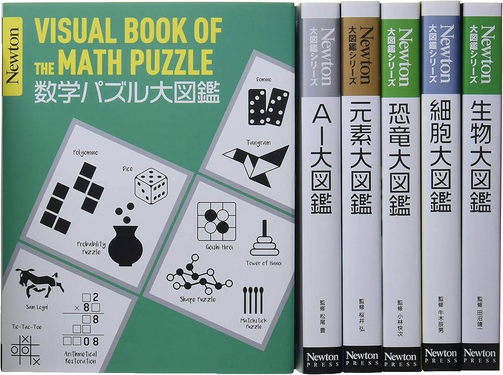 ニュートン大図鑑シリーズまとめ買い6冊セット 第2巻 |本 | 通販 | Amazon