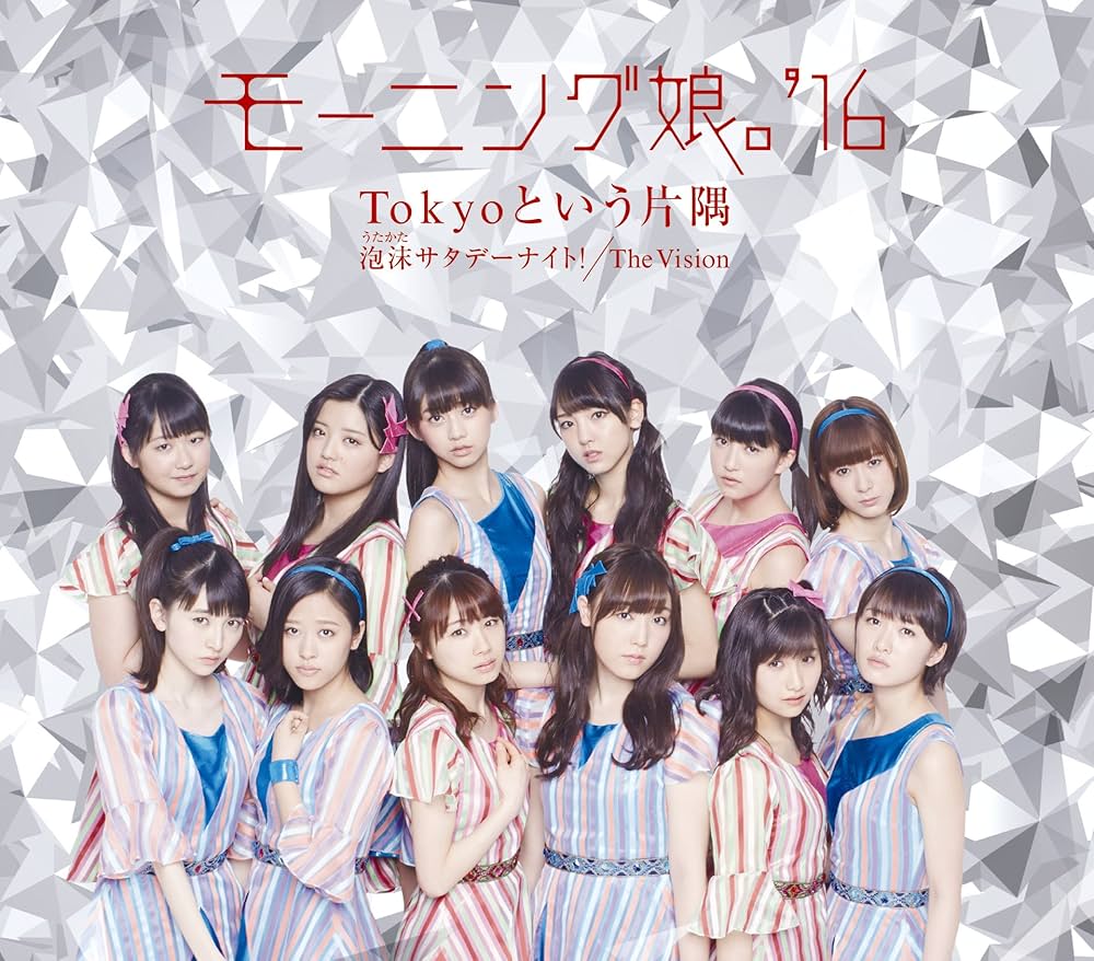 Amazon.co.jp: 泡沫サタデーナイト! /The Vision/Tokyoという片隅(通常