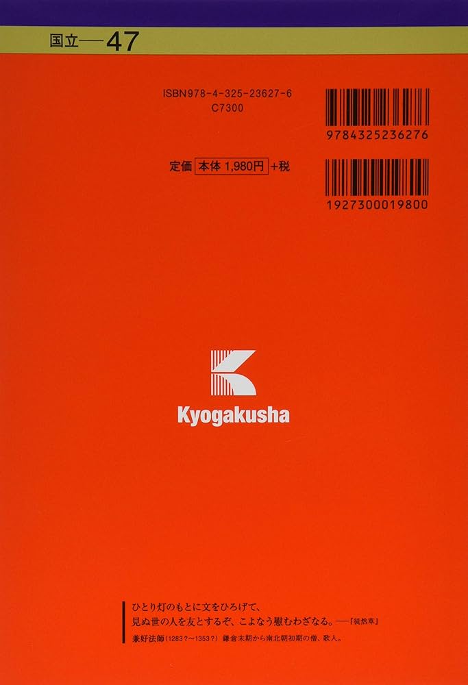 東京海洋大学 (2021年版大学入試シリーズ) | 教学社編集部 |本 | 通販
