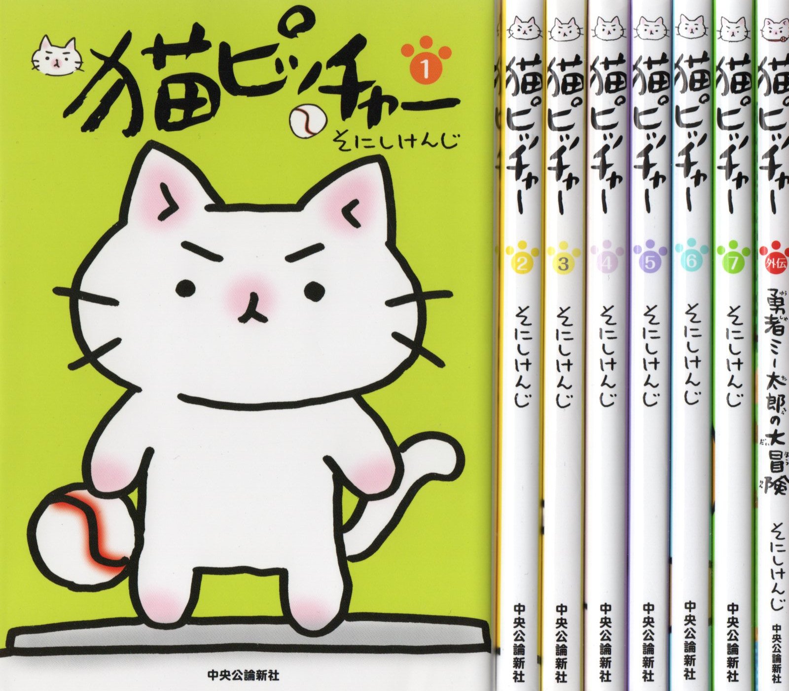 猫ピッチャー コミックセット[マーケットプレイスセット] | そにし