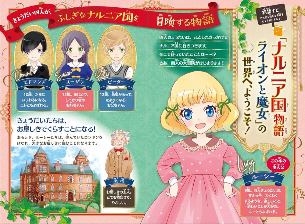 ナルニア国物語 ライオンと魔女 (10歳までに読みたい世界名作