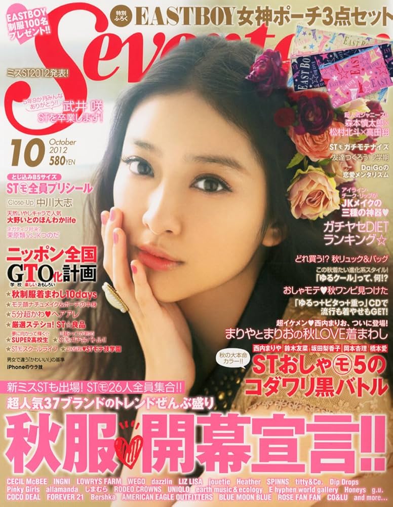 Amazon.co.jp: SEVENTEEN (セブンティーン) 2012年 10月号 [雑誌] : 本