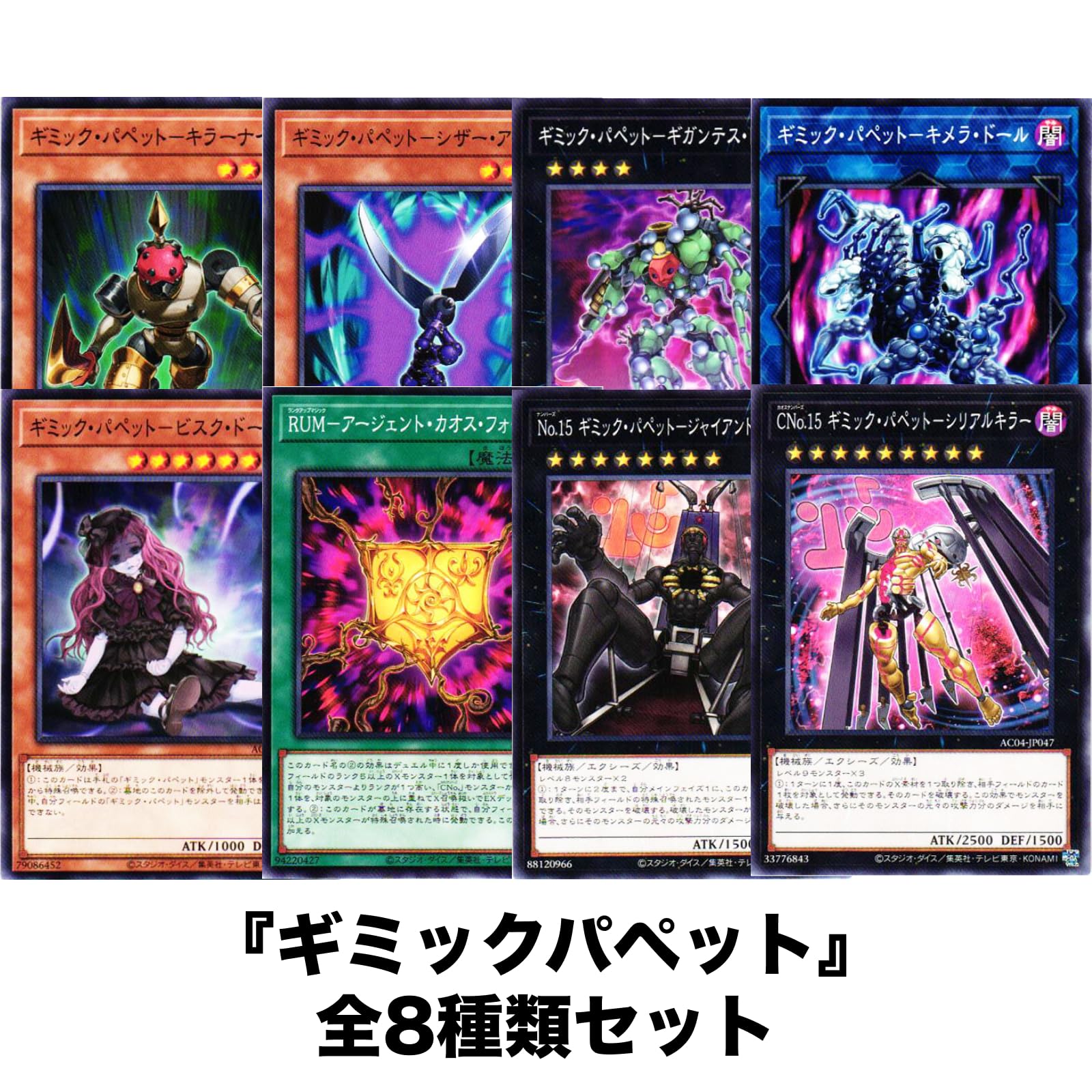 Amazon.co.jp: 【全8種まとめ売り】ギミックパペット コンプリート