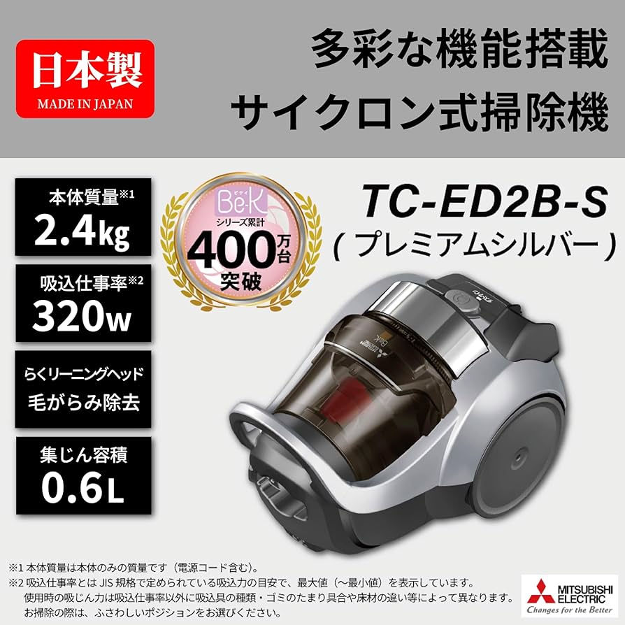 Amazon | 三菱電機 Mitsubishi Be-K(ビケイ) サイクロン式 掃除機 TC
