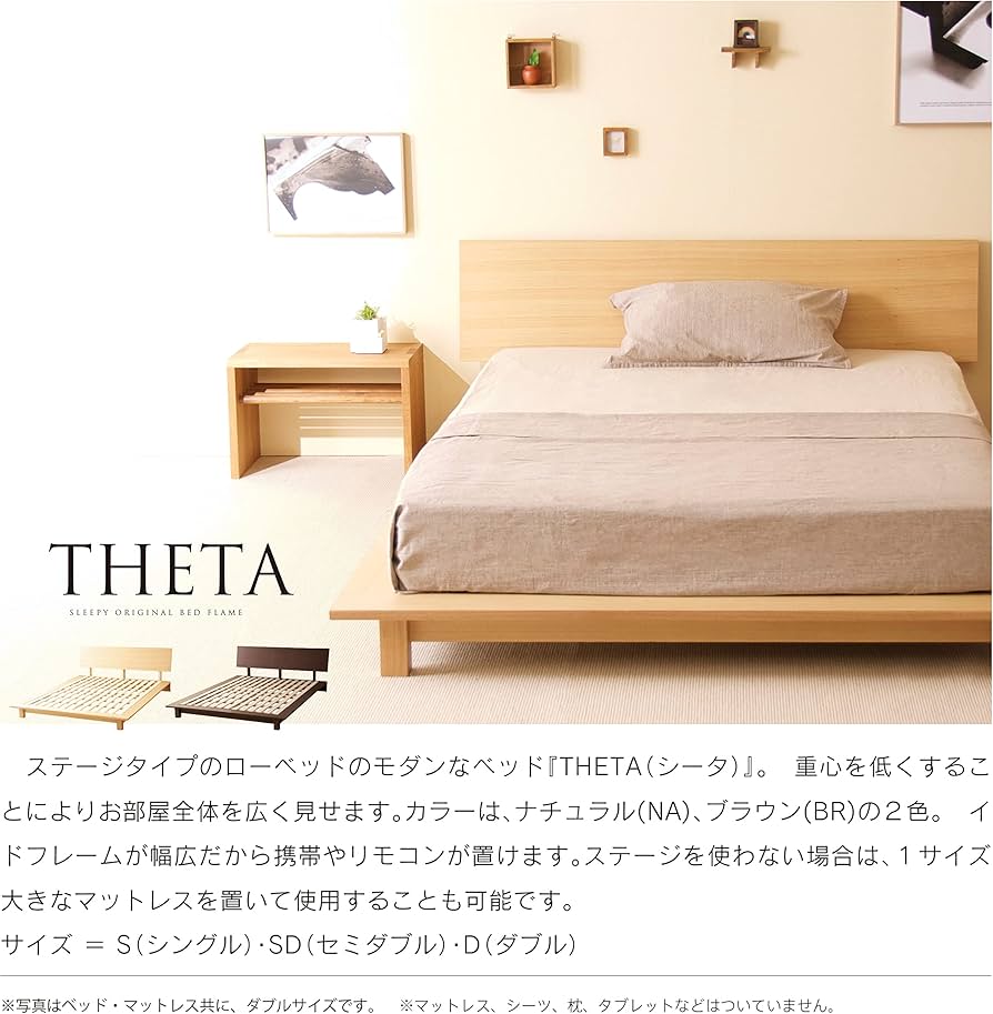 Amazon｜「木製ローベッドフレーム THETA（シータ）」 天然木 ベッド